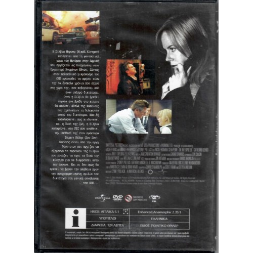 Η Διερμηνέας