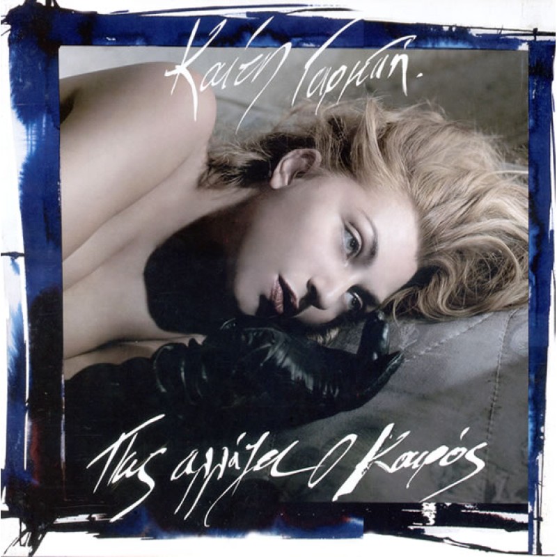 Pos Allazei O Kairos [CD]