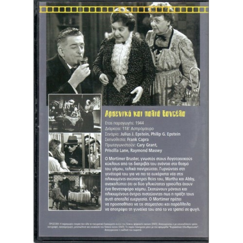 Αρσενικό και Παλιά Δαντέλα