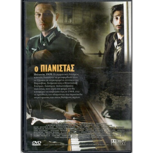 Ο Πιανίστας