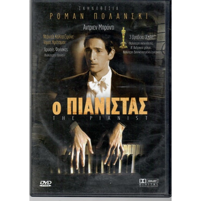 Ο Πιανίστας