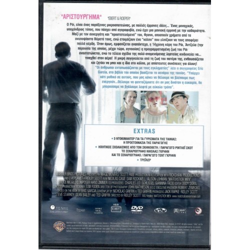 Επαγγελματίες απατεώνες