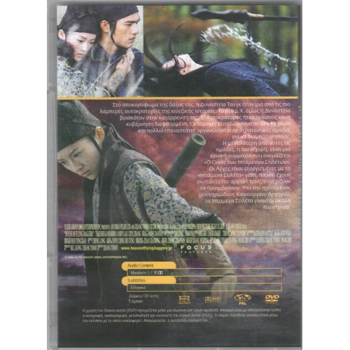 Τα ιπτάμενα στιλέτα