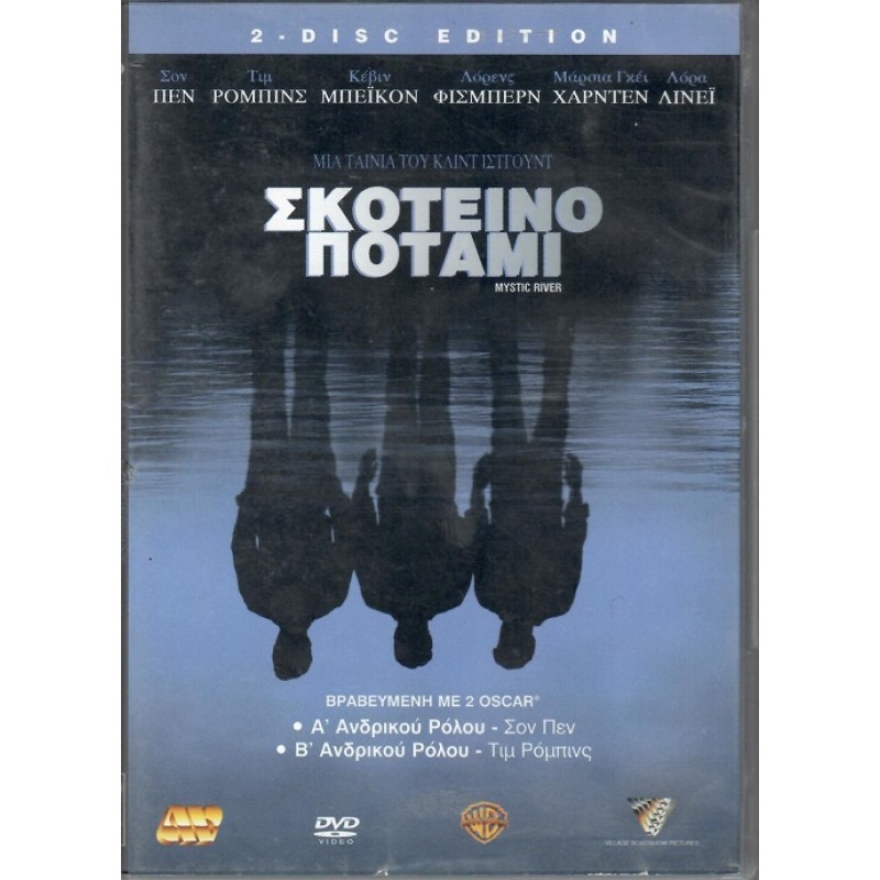 Σκοτεινό ποτάμι [2DVD]