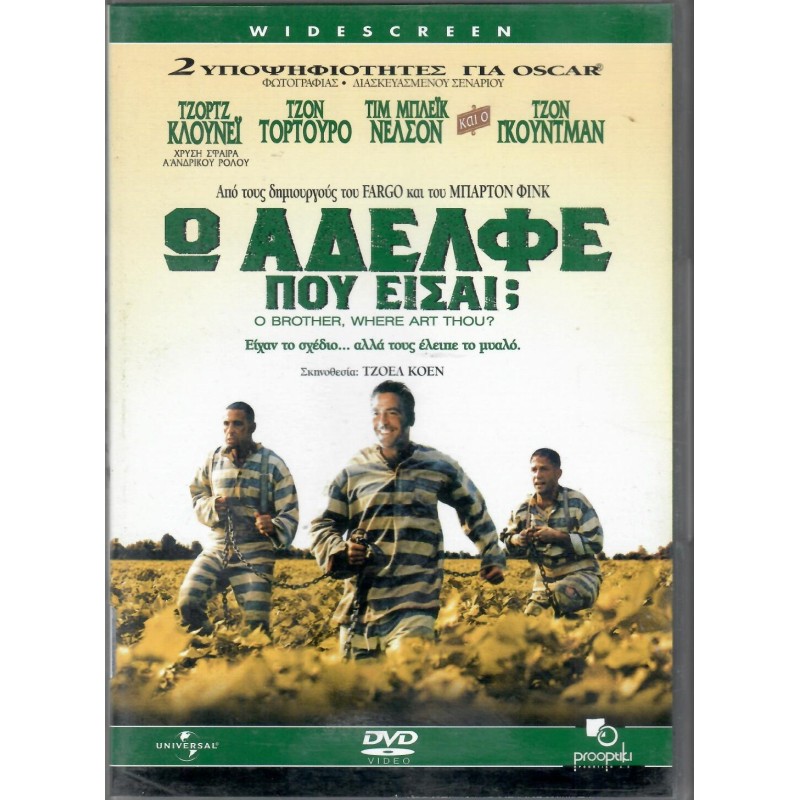 O Brother Where Art Thou