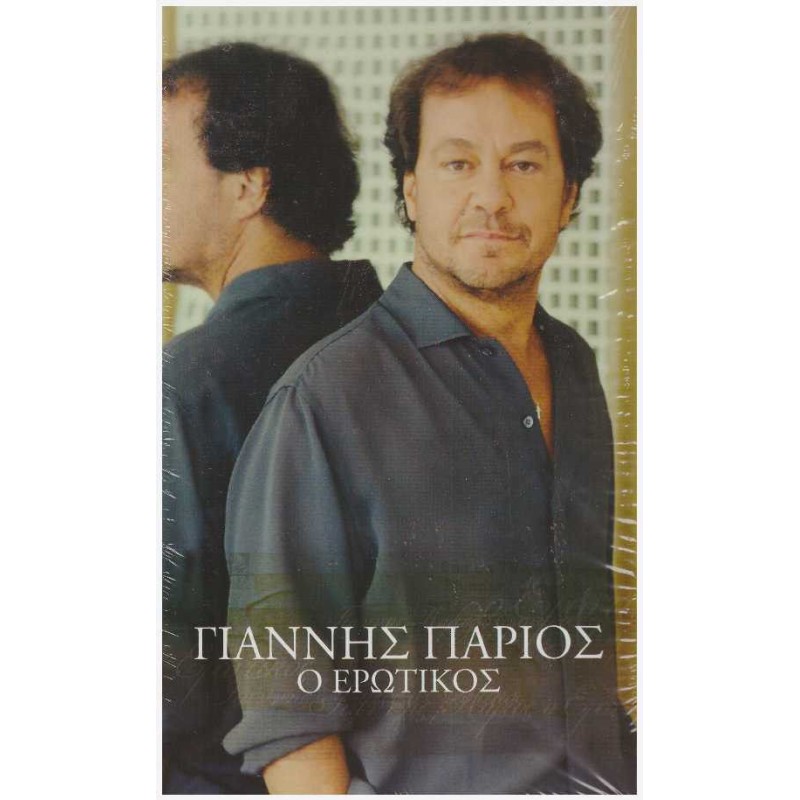 Ο Ερωτικός [6CD]