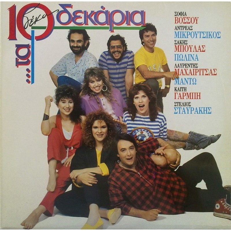 Ta 10 Dekaria [CD]