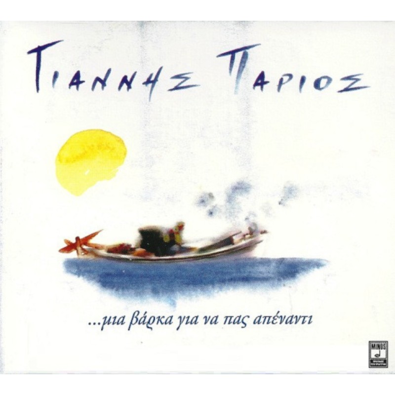 Mia Varka Gia Na Pas Apenanti