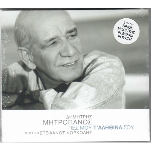 Dimitris Mitropanos - Pes Mou t Alithina Sou (CD)