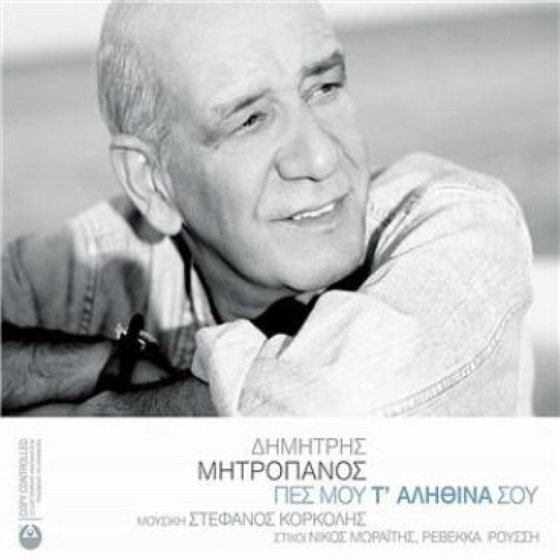 Dimitris Mitropanos - Pes Mou t Alithina Sou (CD)