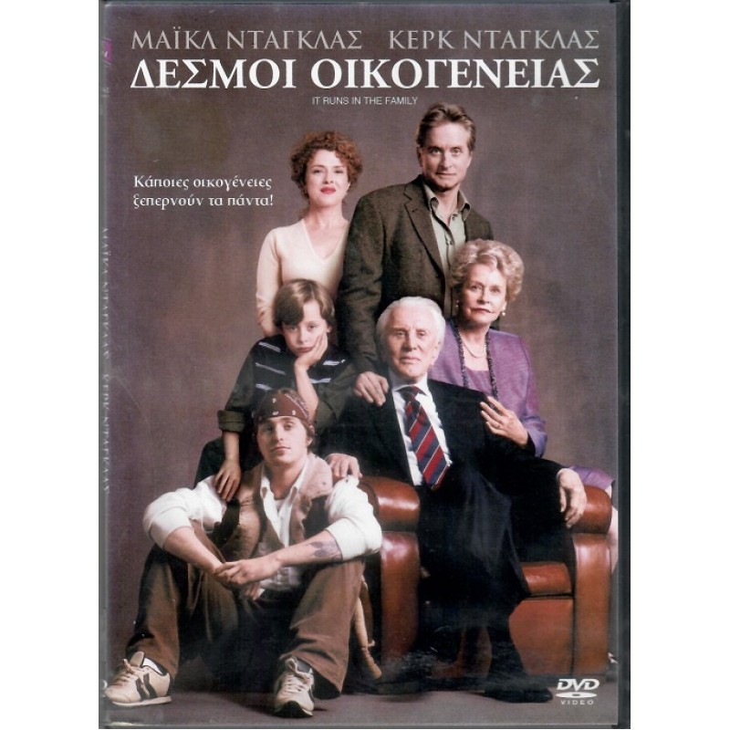 Δεσμοι Οικογενειας