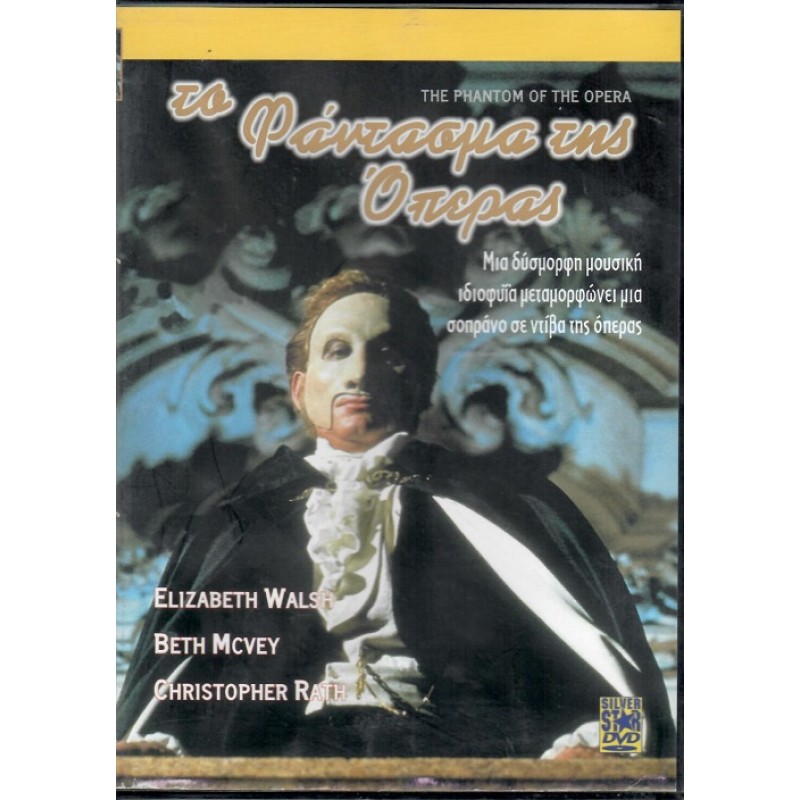 Το Φάντασμα της Οπερας