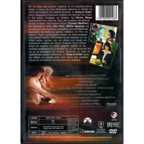 Στην παγιδα του Τζογου