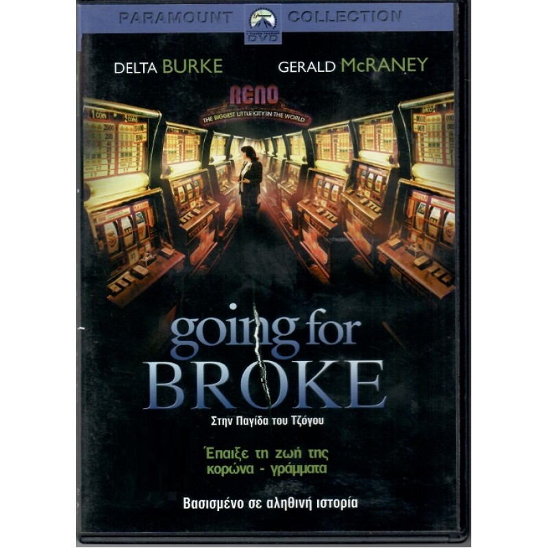 Στην παγιδα του Τζογου