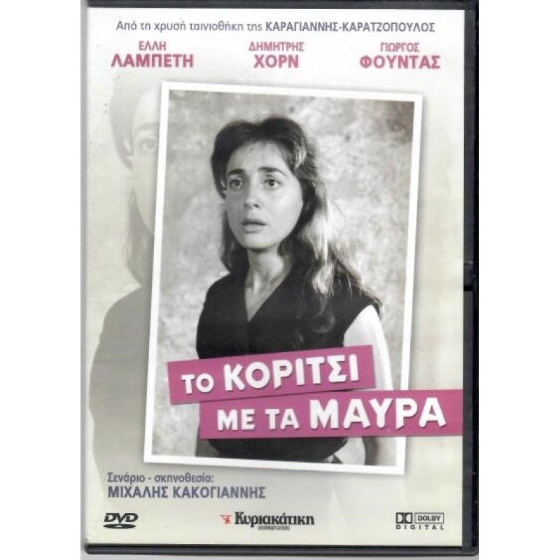 Το κορίτσι με τα μαύρα