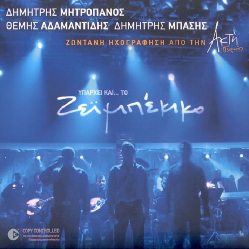 Yparhei Kai to Zeimbekiko