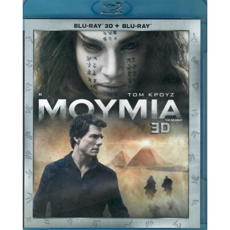 Η μούμια [3D Blu-ray μονο]