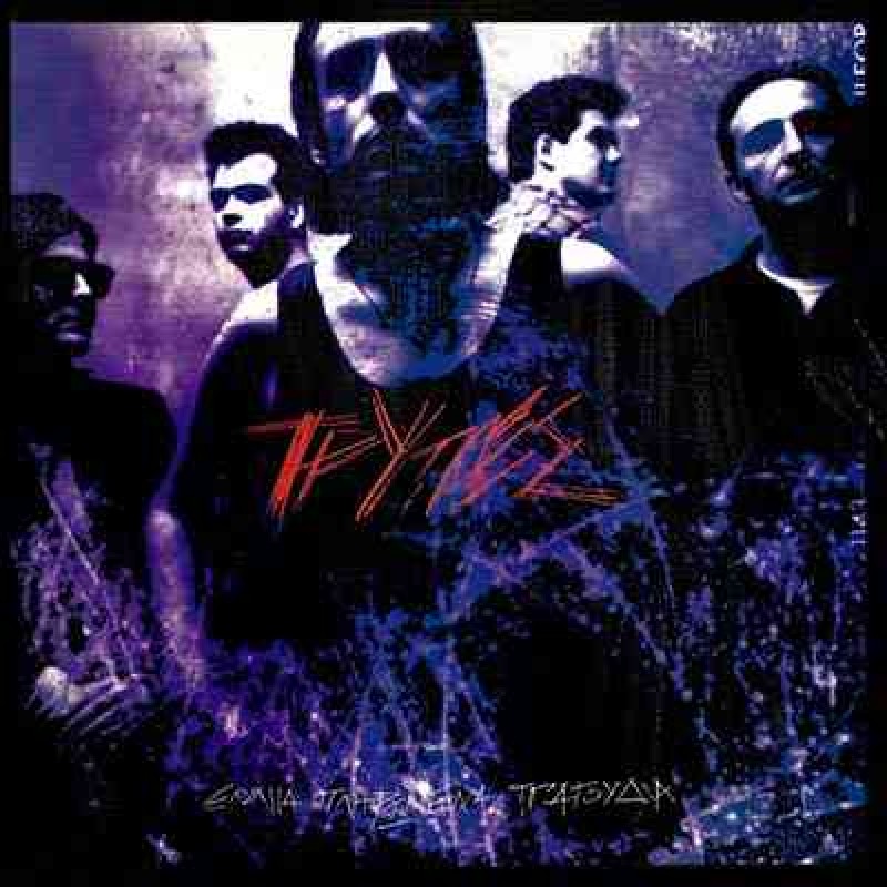 Εννια Πληρωμενα Τραγουδια [Βινύλιο 2Lp]