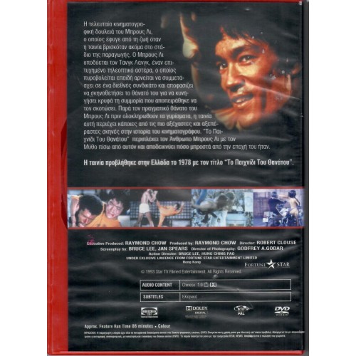 Το παιχνίδι του θανάτου