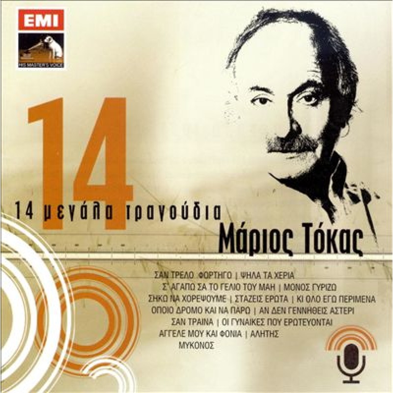 14 Megala Tragoudia