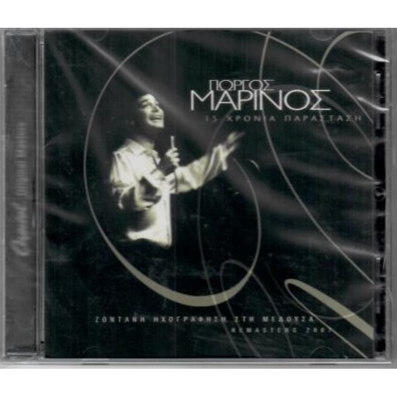 15 Χρόνια Παράσταση - Ζωντανή Ηχογράφηση [CD]