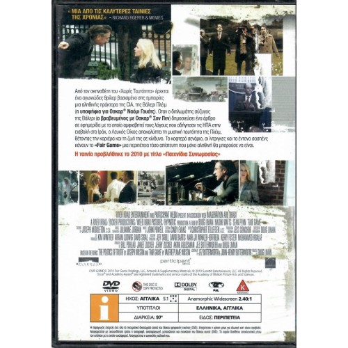 Παιχνίδια συνωμοσίας