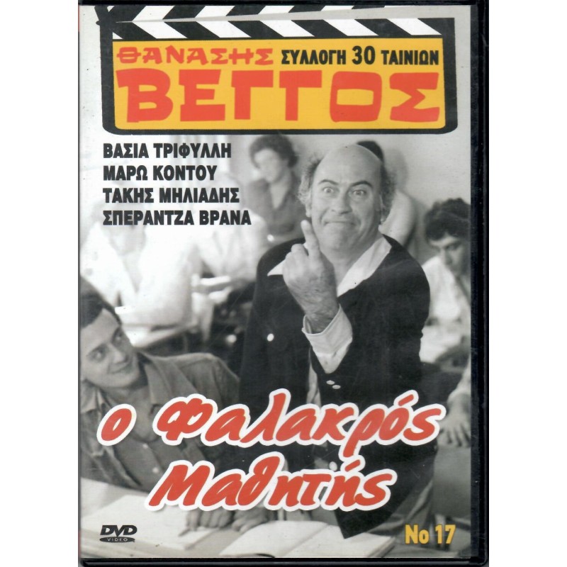 Ο φαλακρός μαθητής