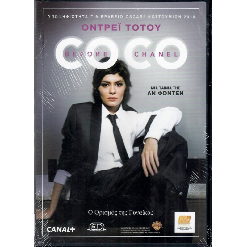 Στον κόσμο της Κοκό Σανέλ