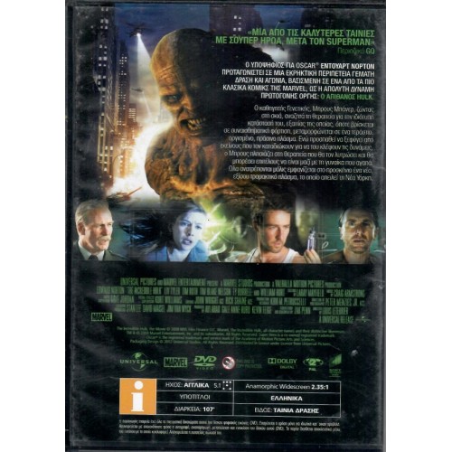 Ο Απίθανος Χαλκ