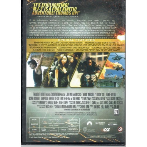 Επικίνδυνη αποστολή 2