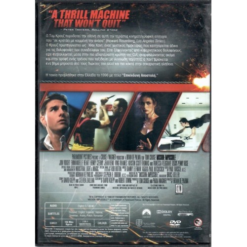 Επικίνδυνη Αποστολή