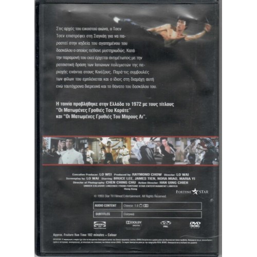 Οι ματωμένες γροθιές του καράτε