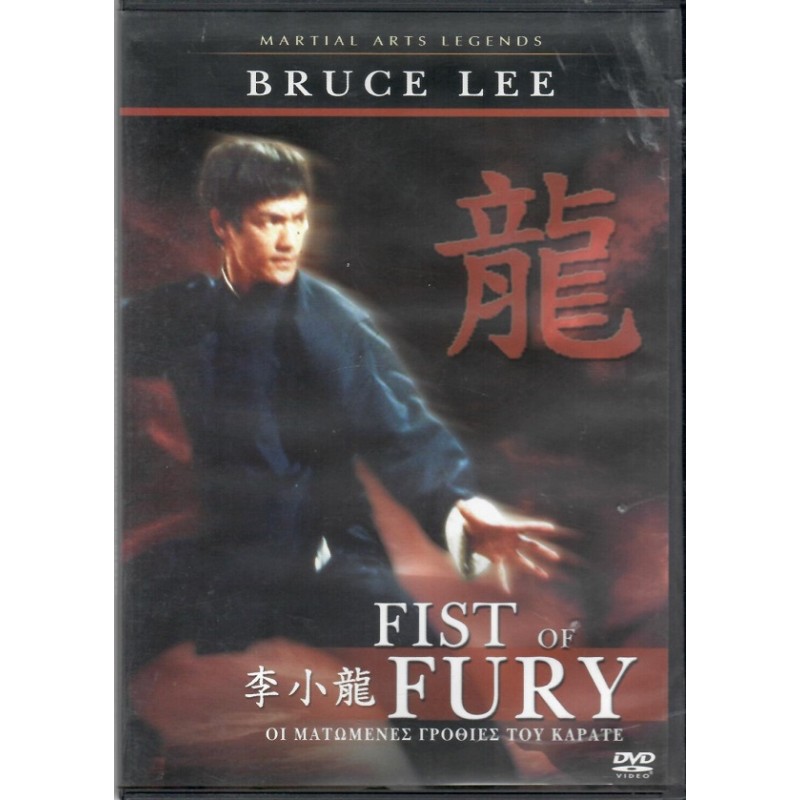 Οι ματωμένες γροθιές του καράτε