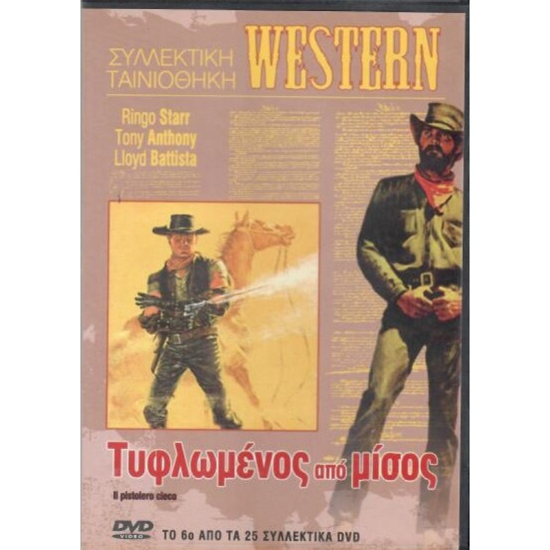 Τυφλωμένος από το μίσος 