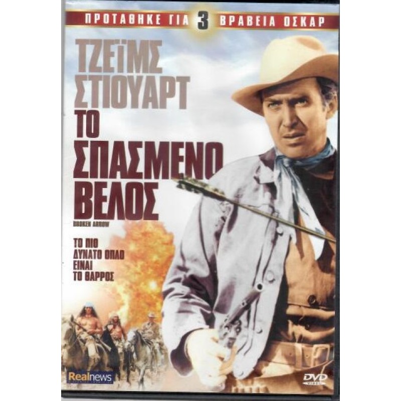 Σπασμένο βέλος