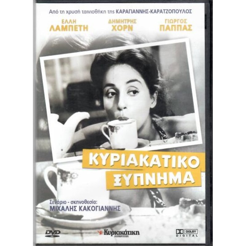 Κυριακατικο Ξυπνημα