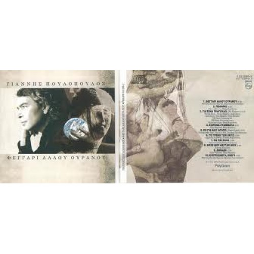 Feggari Allou Ouranou