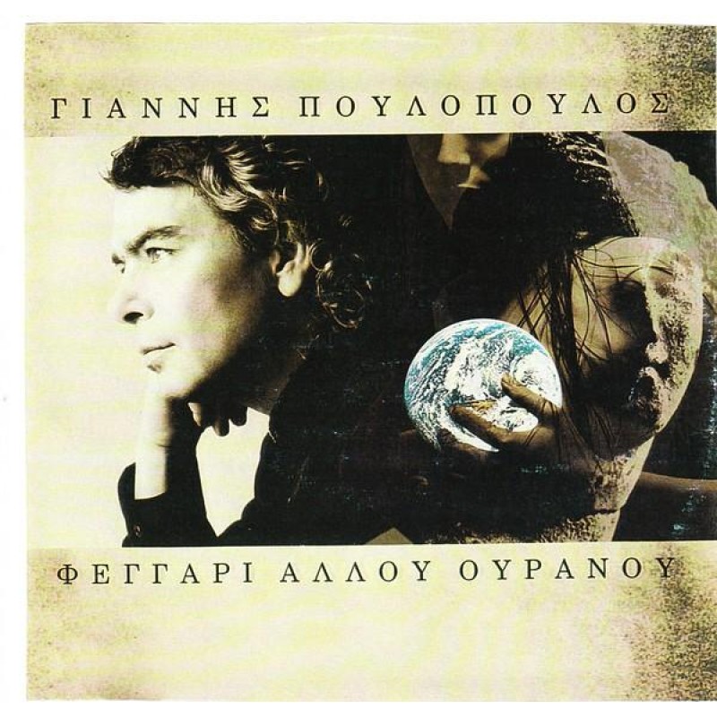 Feggari Allou Ouranou