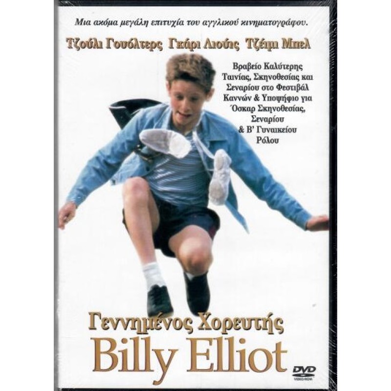 Γεννημένος χορευτής