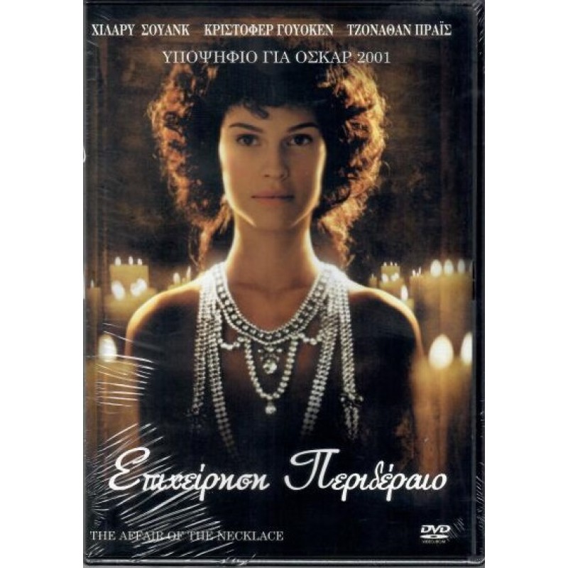 Επιχείρηση περιδέραιο