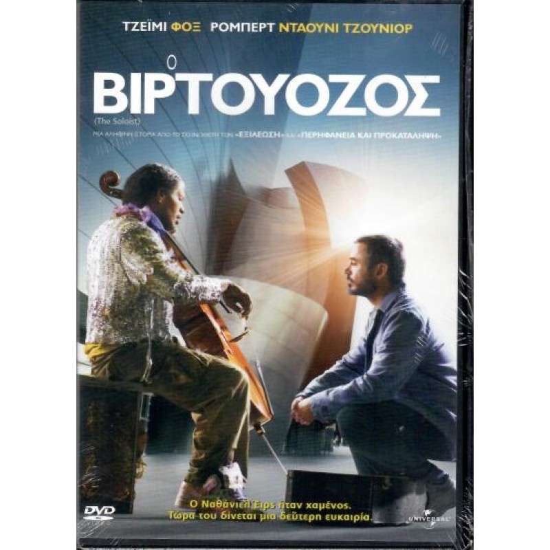 Ο βιρτουόζος