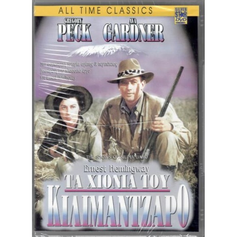 Κιλιμάντζαρο