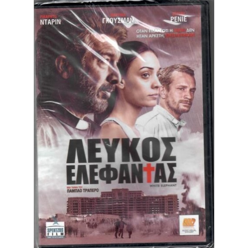 Λευκός ελέφαντας