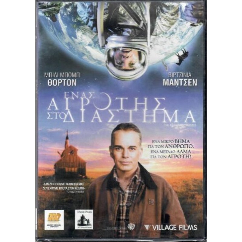 Ενας αγροτης στο διαστημα