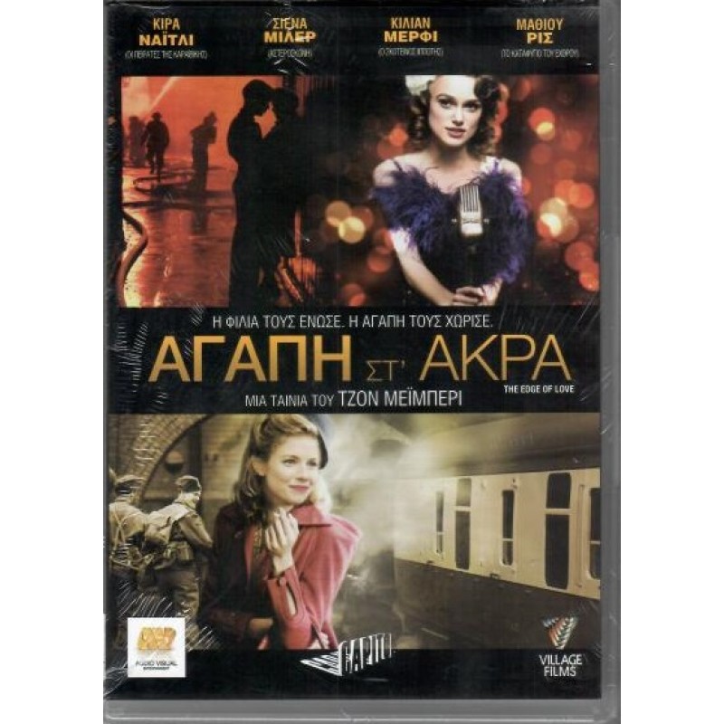 Αγάπη στα άκρα