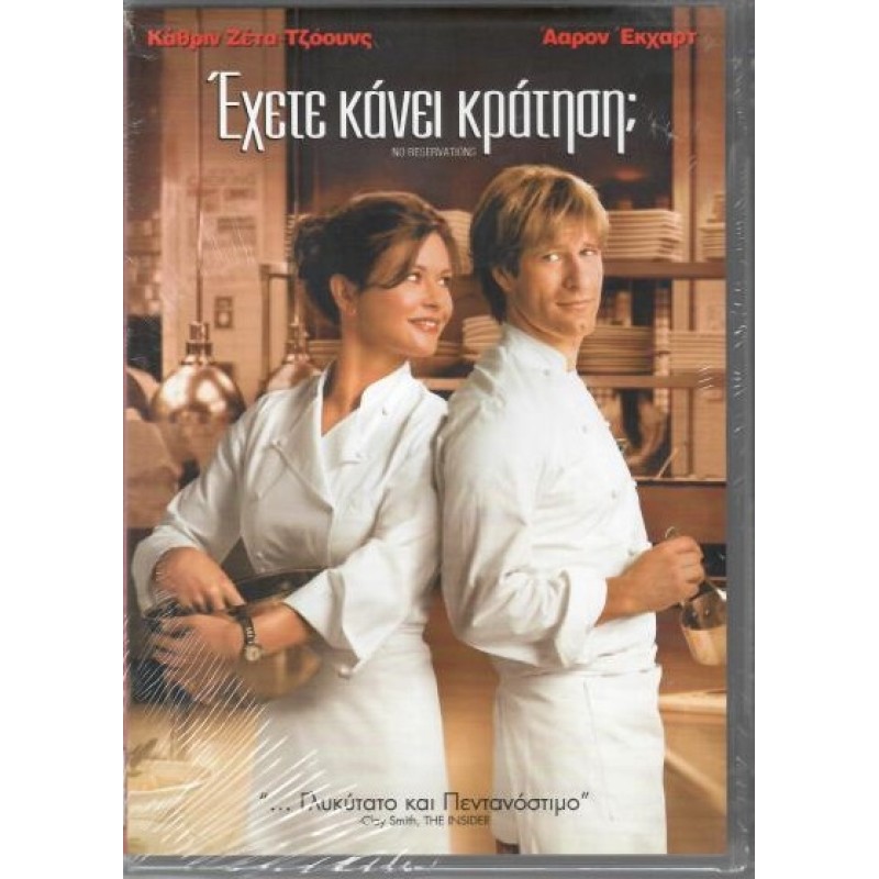 Εχετε κάνει κράτηση