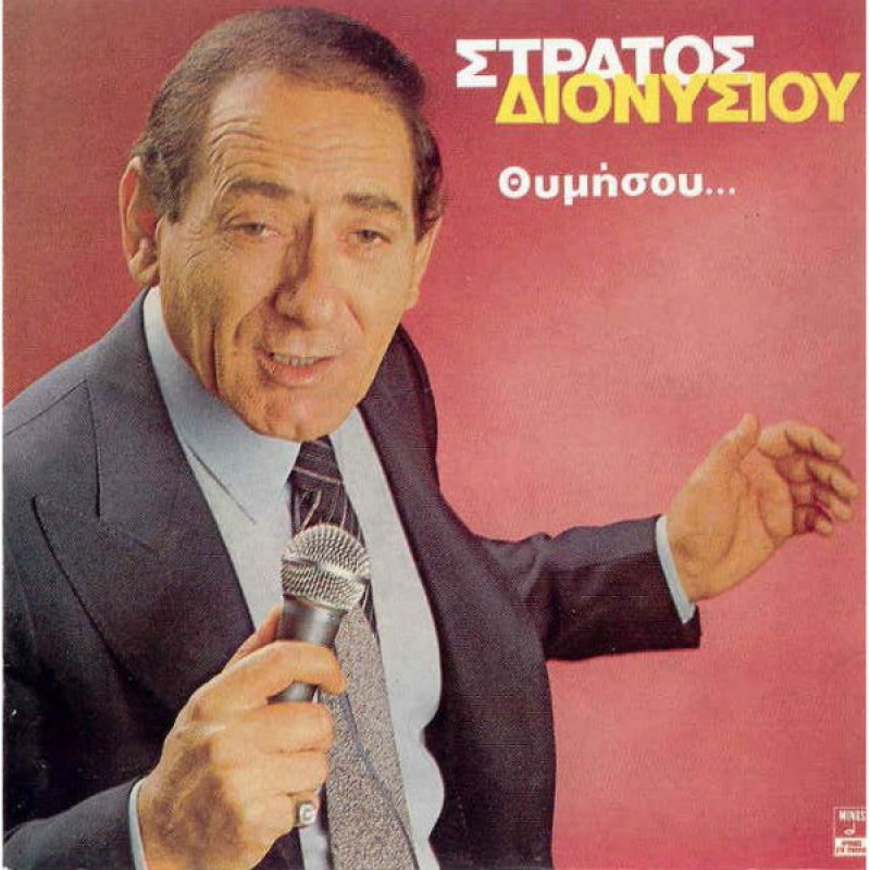 Θυμήσου