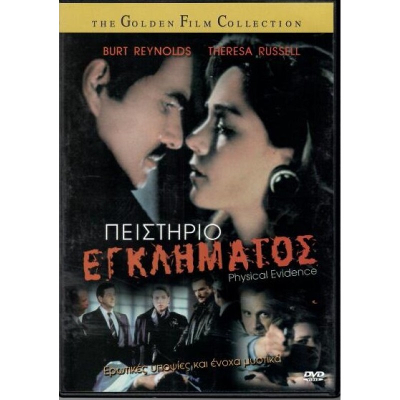 Πειστήριο εγκλήματος