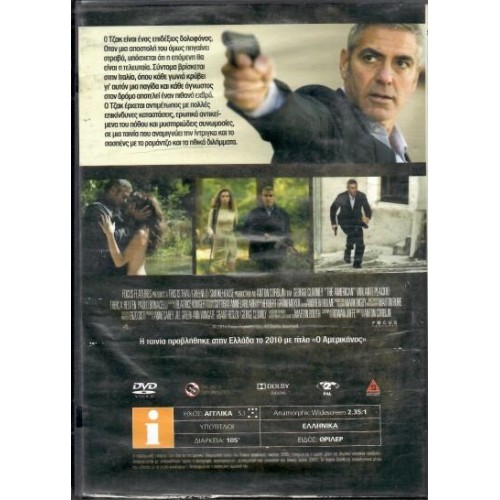 Ο Αμερικάνος