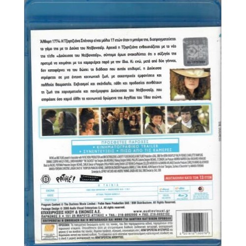 Η δούκισσα [Blu-ray]